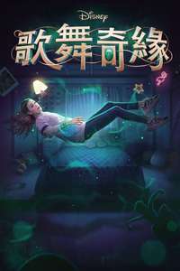 Disney Intertwined - Posters