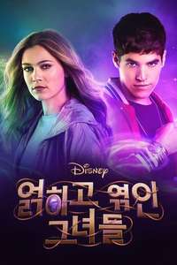 Disney Intertwined - Posters