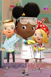 Ada Twist  Scientist - Poster