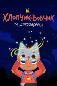 Wolfboy and The Everything Factory - Posters
