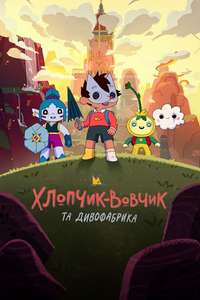 Wolfboy and The Everything Factory - Posters