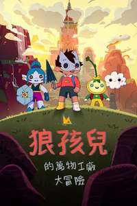 Wolfboy and The Everything Factory - Posters