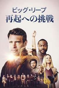 The Big Leap - Posters