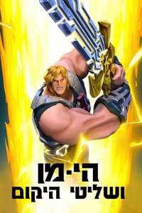 He-Man and the Masters of the Universe - Posters