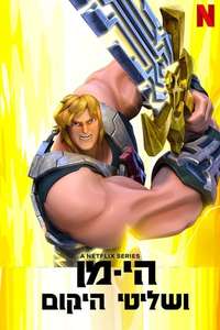 He-Man and the Masters of the Universe - Posters