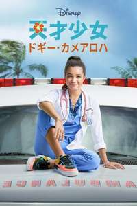 Doogie Kamealoha  M.D. - Posters