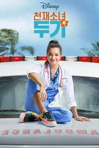 Doogie Kamealoha  M.D. - Posters