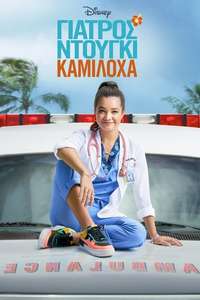 Doogie Kamealoha  M.D. - Posters