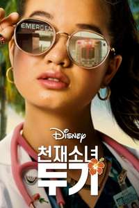 Doogie Kamealoha  M.D. - Posters