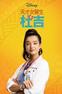 Doogie Kamealoha  M.D. - Posters