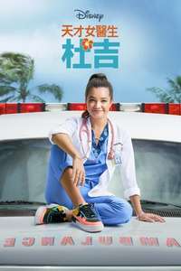 Doogie Kamealoha  M.D. - Posters