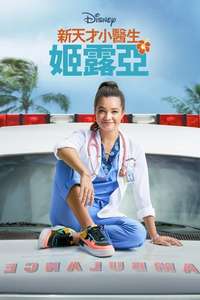Doogie Kamealoha  M.D. - Posters