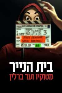 Money Heist: From Tokyo to Berlin - Posters