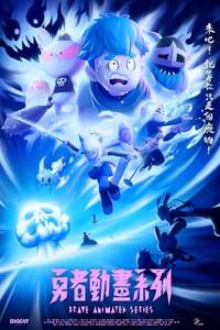 Brave Animated Series - Posters