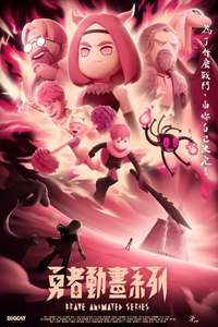 Brave Animated Series - Posters