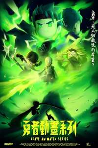 Brave Animated Series - Posters