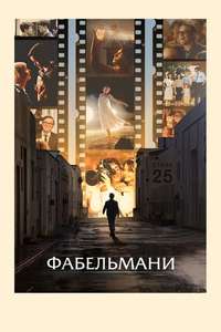 The Fabelmans - Poster