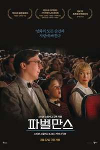 The Fabelmans - Poster