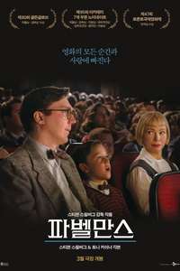The Fabelmans - Poster