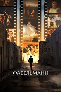 The Fabelmans - Poster