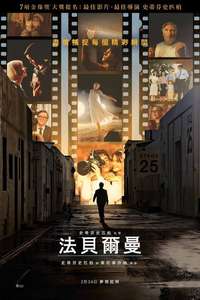 The Fabelmans - Poster