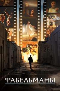 The Fabelmans - Poster
