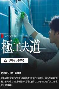 The Ingenuity of the Househusband - Posters
