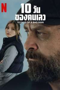 10 Days of a Bad Man - Poster