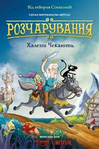 Disenchantment - Posters