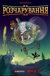 Disenchantment - Posters