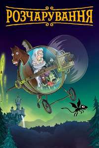 Disenchantment - Posters