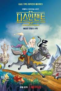Disenchantment - Posters