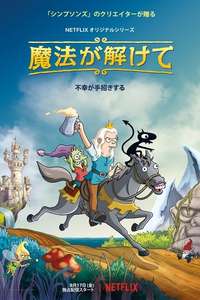 Disenchantment - Posters