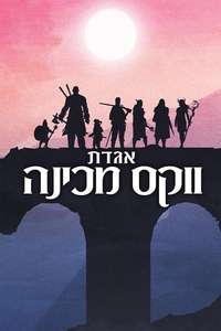 The Legend of Vox Machina - Posters