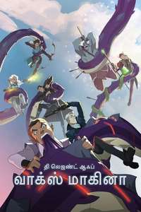 The Legend of Vox Machina - Posters