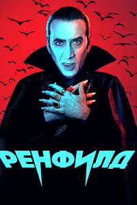 Renfield - Posters