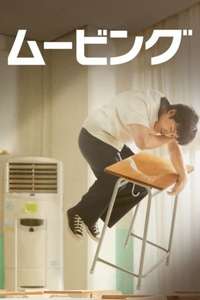 Moving - Posters