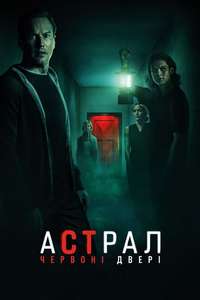 Insidious: The Red Door - Poster