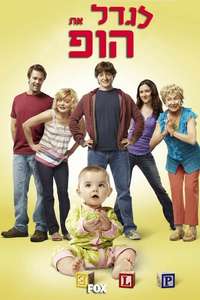 Raising Hope - Posters