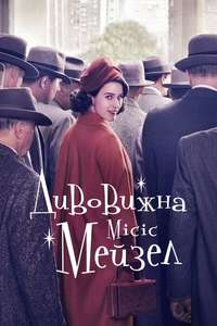 The Marvelous Mrs. Maisel - Posters