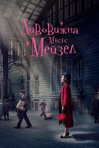 The Marvelous Mrs. Maisel - Posters