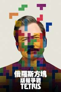 Tetris - Posters