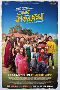 Abar Kanchanjungha - Poster