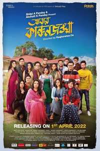 Abar Kanchanjungha - Poster