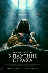 Cobweb - Poster