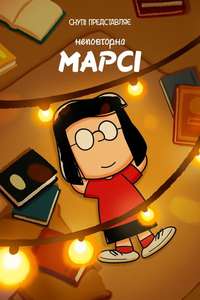Snoopy Presents: One-of-a-Kind Marcie - Poster