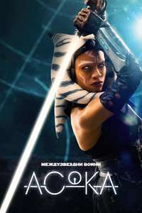 Ahsoka - Posters
