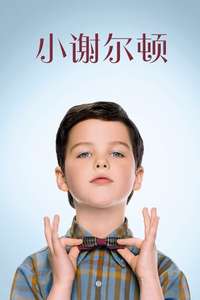 Young Sheldon - Posters