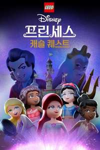 LEGO Disney Princess: The Castle Quest - Posters