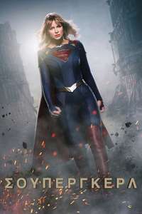Supergirl - Posters